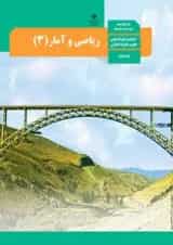 کتاب درسی ریاضی و آمار دوازدهم انسانی