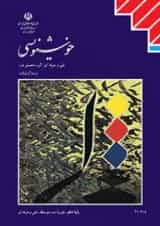 کتاب درسی خوشنویسی