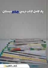 پک کتاب درسی چهارم دبستان