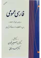 کتاب فارسی عمومی ویرایش پنجم