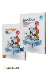فیزیک دوازدهم تجربی جامع جلد سوال+پاسخنامه مهروماه
