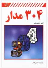 کتاب 304 مدار