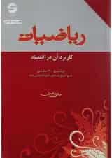 کتاب ریاضیات ویرایش دهم