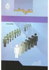 کتاب نظریه صف