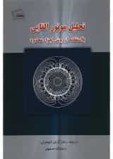 کتاب تحلیل موتور القایی با استفاده از روش اجزا محدود