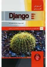 کتاب آموزش کاربردی Django