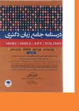 کتاب درسنامه جامع زبان دکتری