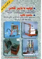 کتاب تولید با فایبرگلاس ساخت قالب