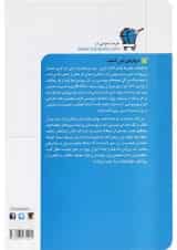 کتاب مدیریت طراحی و اجرای پروژه های خطوط لوله مجموعه کتاب های مهندس یار جلد 2