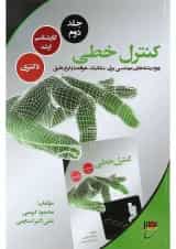 کتاب کنترل خطی جلد 2