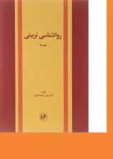 کتاب روانشناسی تربیتی