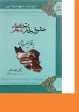 کتاب حقوق تجارت در نظم تطبیقی با قوانین خاص