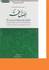کتاب کمک حافظه اصول فقه