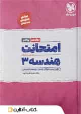 امتحانت هندسه دوازدهم ریاضی مهر و ماه 1404