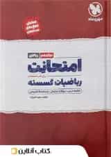 امتحانت ریاضیات گسسته دوازدهم ریاضی مهر و ماه 1404