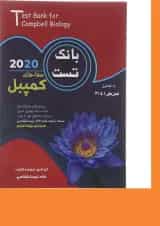 کتاب بیولوژی کمپبل فصل های 1 تا 21 جلد 1 انتشارات کاپ
