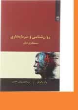 کتاب روان شناسی و سرمایه داری