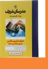 کتاب حسابداری مالی سری میکرو طبقه بندی کارشناسی ارشد