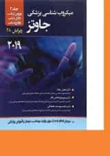 کتاب میکروب شناسی پزشکی جاوتز مبحث ویروس شناسی جلد 2 ویرایش بیست و هشتم 2019
