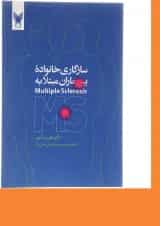 کتاب سازگاری خانواده بیماری مبتلا به MS