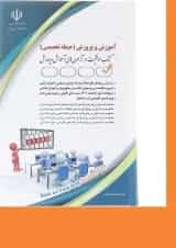 کتاب آزمون استخدامی آموزش و پرورش حیطه تخصصی