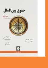 کتاب حقوق بین الملل