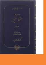 کتاب دوره مقدماتی حقوق مدنی درسهایی از عقود معین جلد 2