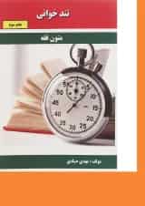 کتاب متون فقه سری تند خوانی