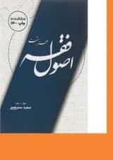 کتاب هزار تست اصول فقه