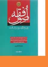 کتاب اصول فقه اندیشه ارشد