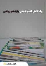 پک کتاب درسی یازدهم ریاضی