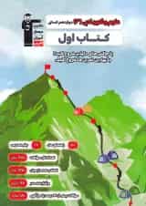 کتاب اول علوم و فنون ادبی دوازدهم قلم چی