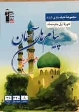 پیام‌ های آسمان هشتم آبی قلم چی