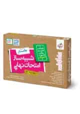 شبیه ساز نهایی جامع یازدهم تجربی خیلی سبز