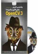 کتاب برنامه نویسی کاربردی بینایی ماشین در اندروید با OpenCV 3