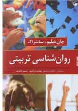 کتاب روان شناسی تربیتی