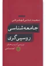 کتاب جامعه شناسی روسپی گری