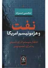 کتاب نفت و هژمونیسم آمریکا