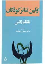 کتاب اولین تئاتر کودکان