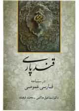 کتاب قند پارسی