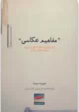 کتاب ''مفاهیم عکاسی''