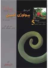 کتاب ساختار و عمل گیاهان بیولوژی کمپبل سری کتاب مرجع