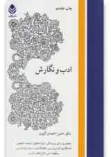 کتاب ادب و نگارش