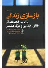 کتاب بازسازی زندگی