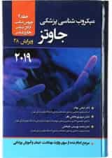 کتاب میکروب شناسی پزشکی جاوتز مبحث ویروس شناسی جلد 2 ویرایش بیست و هشتم 2019