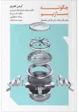 کتاب چگونه بسازیم