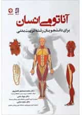 کتاب آناتومی انسان