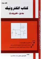 کتاب الکترونیک جلد 1