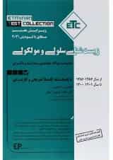 کتاب زیست شناسی سلولی و مولکولی ویرایش هفتم