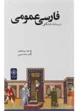 کتاب فارسی عمومی